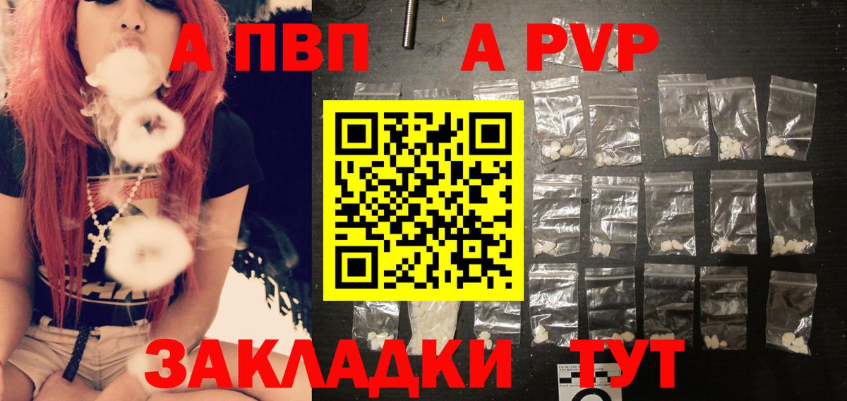A-PVP кристаллы Знаменск