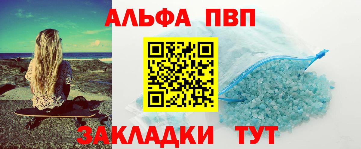 A PVP Crystall  A-PVP крисы CK  Вход с VPN  как найти   Знаменск  A PVP Соль 