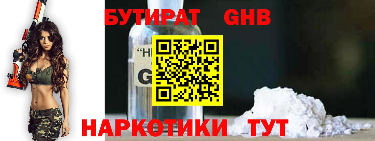 Знаменск  Бутират Butirat  Вход с VPN 