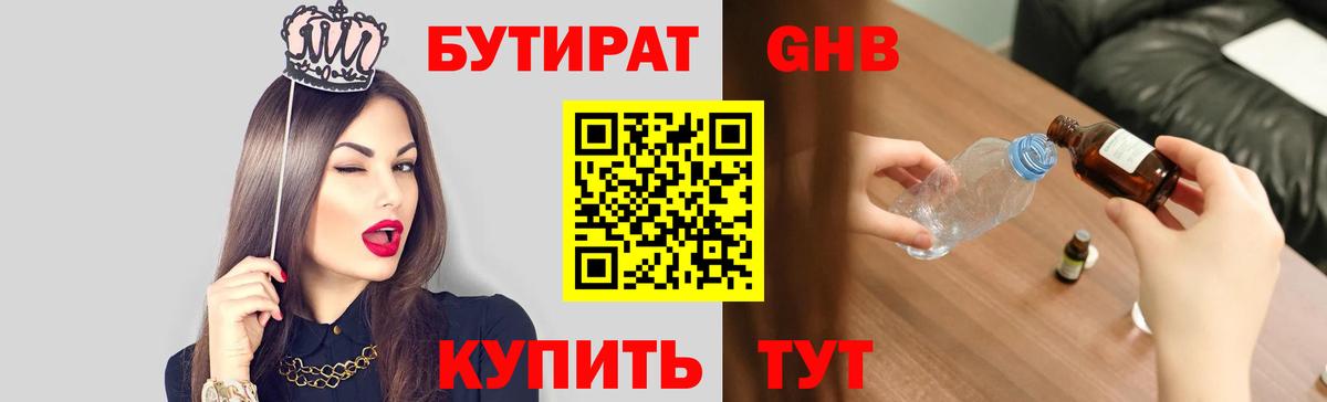 Бутират бутандиол Знаменск