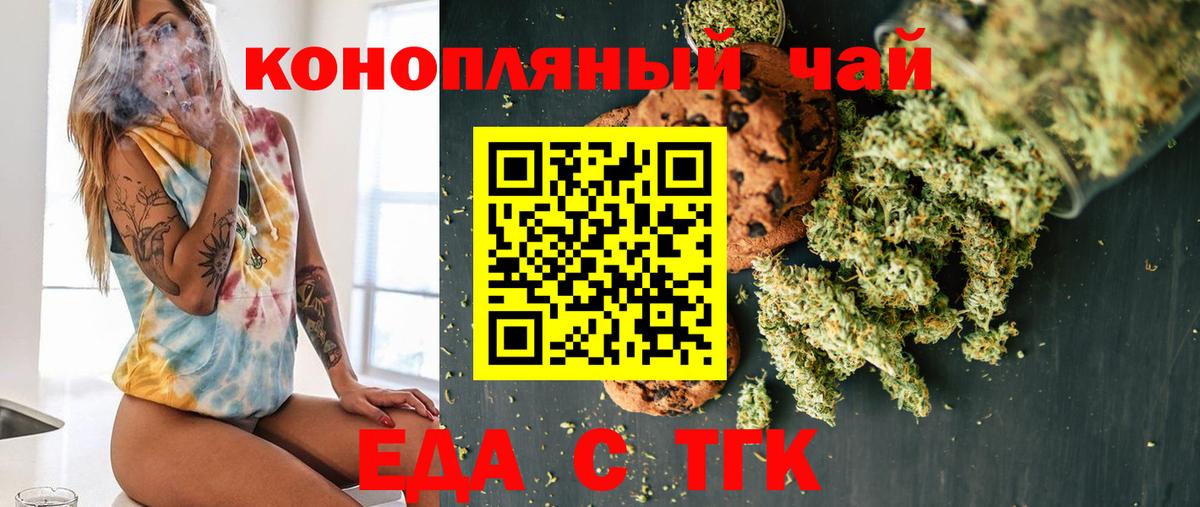 Знаменск  Печенье с ТГК марихуана  Вход с VPN 
