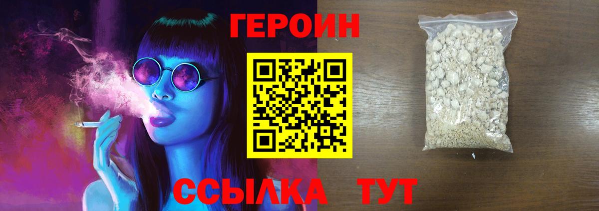 Знаменск  ГЕРОИН герыч  Вход с VPN 