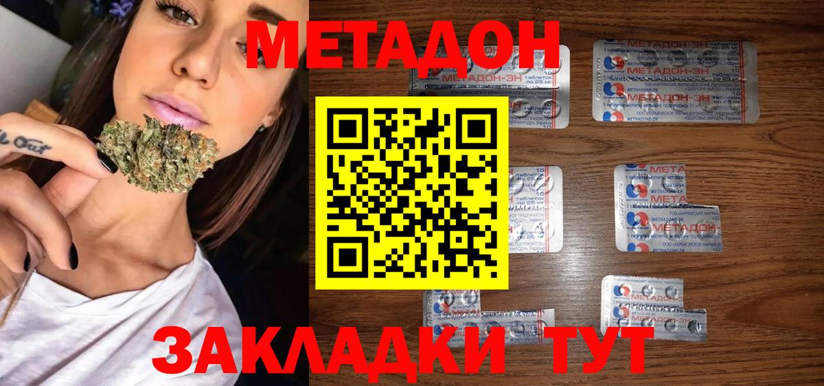 Знаменск  МЕТАДОН кристалл  Вход с VPN  МЕТАДОН мёд 