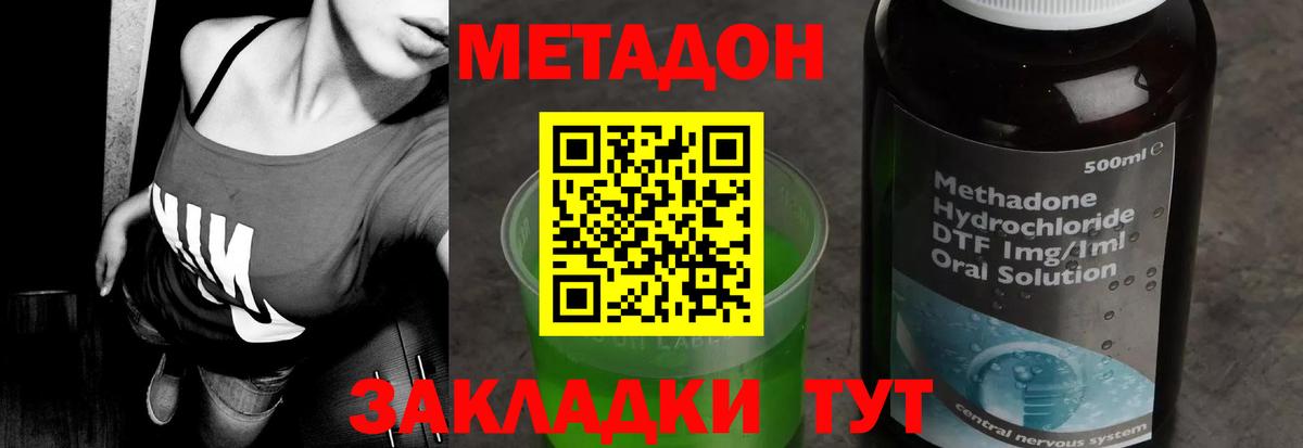 МЕТАДОН VHQ Знаменск